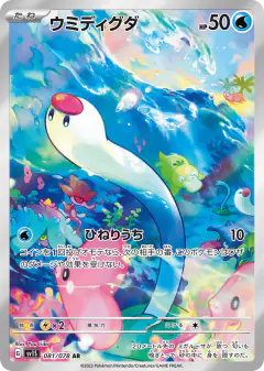 Wiglett 081/078, Scarlet ex Japanese card