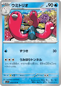 Wugtrio 020/078, Scarlet ex Japanese card