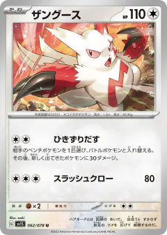 Zangoose 062/078, Scarlet ex Japanese card