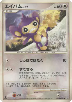 Aipom DPBP#267/123, Secret of the Lakes Japanese card
