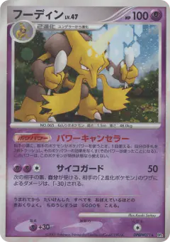 Alakazam DPBP#071/123, Secret of the Lakes Japanese card