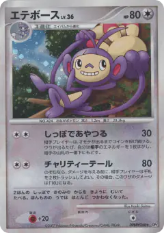 Ambipom DPBP#268/123, Secret of the Lakes Japanese card