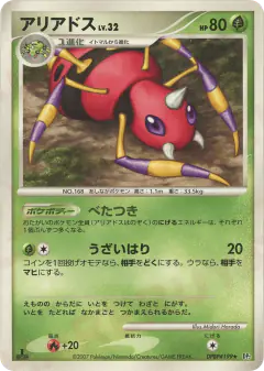Ariados DPBP#199/123, Secret of the Lakes Japanese card