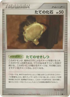 Armor Fossil /123, Secret of the Lakes Japanese card