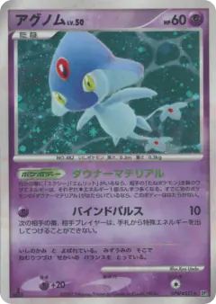 Azelf DPBP#521/123, Secret of the Lakes Japanese card