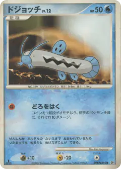Barboach DPBP#392/123, Secret of the Lakes Japanese card