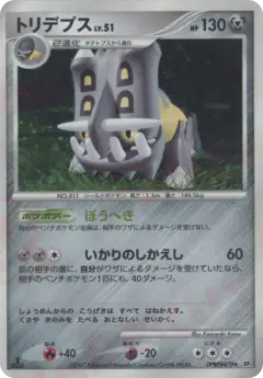 Bastiodon DPBP#470/123, Secret of the Lakes Japanese card