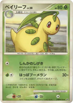 Bayleef DPBP#184/123, Secret of the Lakes Japanese card