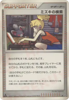 Bebe's Search /123, Secret of the Lakes Japanese card