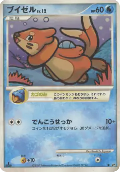 Buizel /123, Secret of the Lakes Japanese card