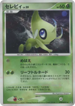 Celebi DPBP#301/123, Secret of the Lakes Japanese card