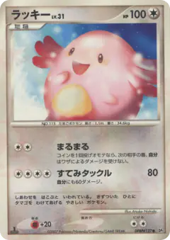 Chansey DPBP#127/123, Secret of the Lakes Japanese card
