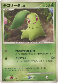 Chikorita DPBP#183/123, Secret of the Lakes Japanese card