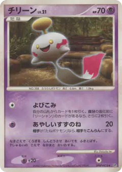 Chimecho DPBP#416/123, Secret of the Lakes Japanese card