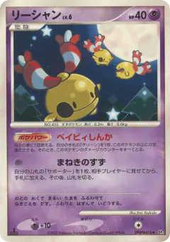 Chingling DPBP#415/123, Secret of the Lakes Japanese card