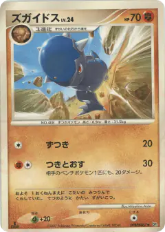 Cranidos DPBP#467/123, Secret of the Lakes Japanese card