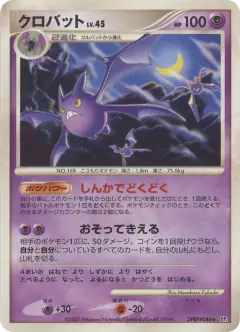 Crobat DPBP#046/123, Secret of the Lakes Japanese card