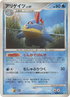 Croconaw DPBP#190/123, Secret of the Lakes Japanese card
