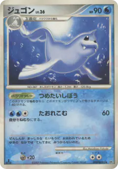Dewgong DPBP#095/123, Secret of the Lakes Japanese card