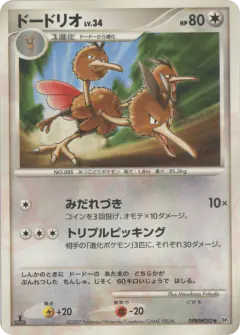 Dodrio DPBP#093/123, Secret of the Lakes Japanese card