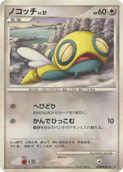 Dunsparce DPBP#262/123, Secret of the Lakes Japanese card