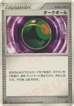 Dusk Ball /123, Secret of the Lakes Japanese card