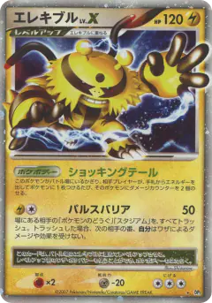 Electivire LV.X /123, Secret of the Lakes Japanese card