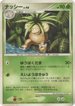 Exeggutor DPBP#112/123, Secret of the Lakes Japanese card