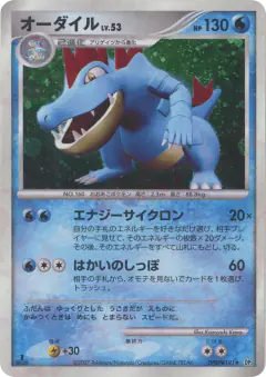 Feraligatr DPBP#191/123, Secret of the Lakes Japanese card