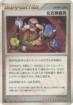 Fossil Excavator /123, Secret of the Lakes Japanese card