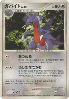 Gabite DPBP#503/123, Secret of the Lakes Japanese card
