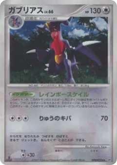 Garchomp DPBP#504/123, Secret of the Lakes Japanese card