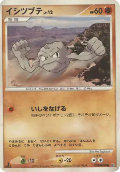 Geodude DPBP#080/123, Secret of the Lakes Japanese card