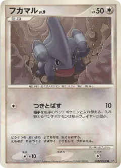 Gible DPBP#502/123, Secret of the Lakes Japanese card