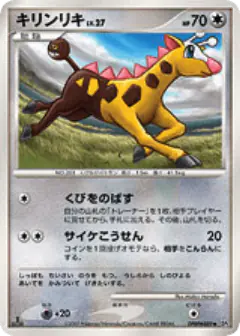 Girafarig DPBP#489/123, Secret of the Lakes Japanese card