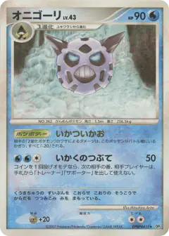 Glalie DPBP#419/123, Secret of the Lakes Japanese card