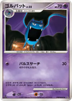 Golbat DPBP#045/123, Secret of the Lakes Japanese card