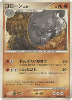 Graveler DPBP#081/123, Secret of the Lakes Japanese card
