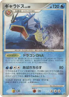 Gyarados DPBP#154/123, Secret of the Lakes Japanese card