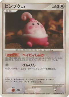 Happiny DPBP#126/123, Secret of the Lakes Japanese card