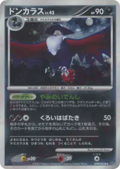 Honchkrow DPBP#226/123, Secret of the Lakes Japanese card