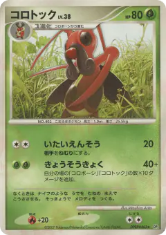 Kricketune DPBP#463/123, Secret of the Lakes Japanese card