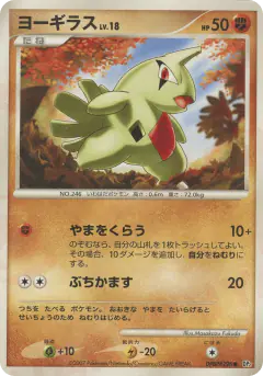 Larvitar DPBP#296/123, Secret of the Lakes Japanese card