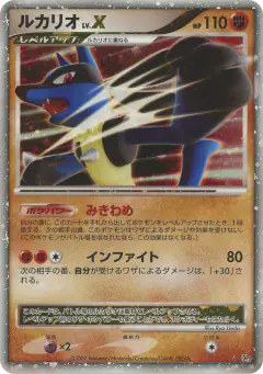 Lucario LV.X /123, Secret of the Lakes Japanese card