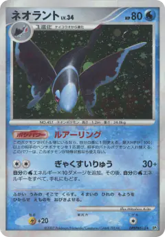 Lumineon DPBP#515/123, Secret of the Lakes Japanese card