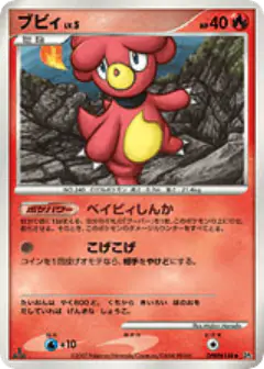 Magby DPBP#148/123, Secret of the Lakes Japanese card