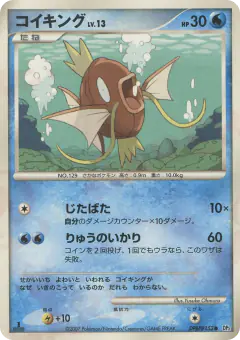 Magikarp DPBP#153/123, Secret of the Lakes Japanese card