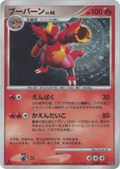 Magmar DPBP#150/123, Secret of the Lakes Japanese card