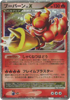 Magmortar LV.X /123, Secret of the Lakes Japanese card