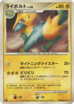 Manectric DPBP#361/123, Secret of the Lakes Japanese card